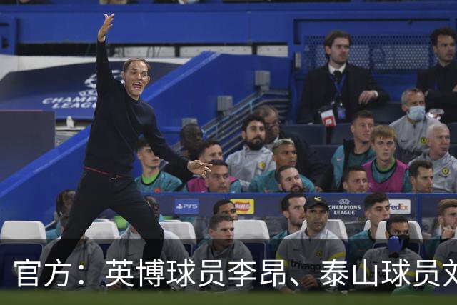 官方：英博球员李昂、泰山球员刘彬彬租借加盟武汉三镇