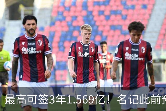 最高可签3年1.569亿！名记此前预计特雷·杨新合同：3年1.2亿